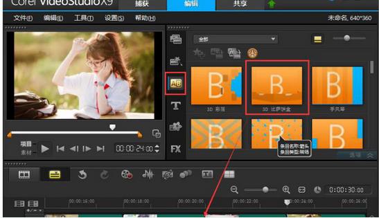 怎么使用会声会影整理照片