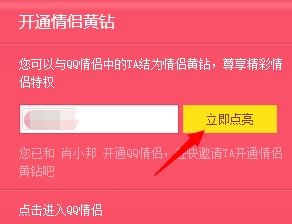 qq空间情侣黄钻怎么开通 qq空间情侣黄钻开通方法