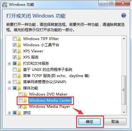 win7系统windows media center无法启动如何解决