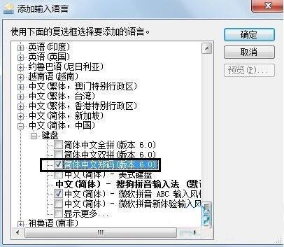 win7系统怎么添加输入法 win7系统添加输入法操作方法