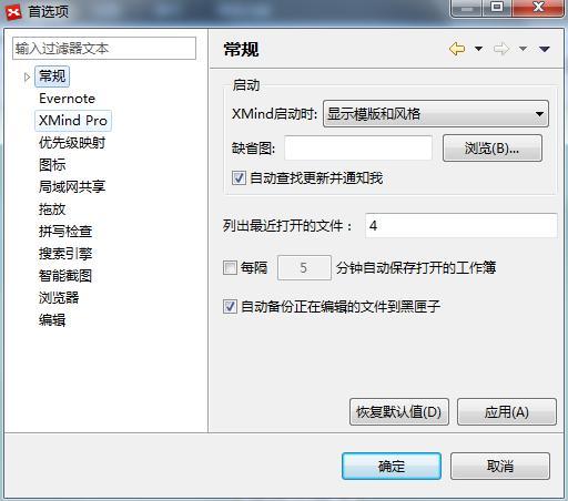 XMind基础教程之常规