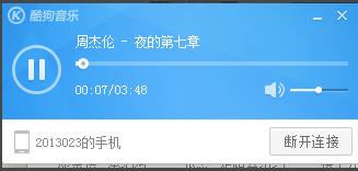 酷狗音乐dlna投放功能怎么用 酷狗音乐dlna投放功能使用教程
