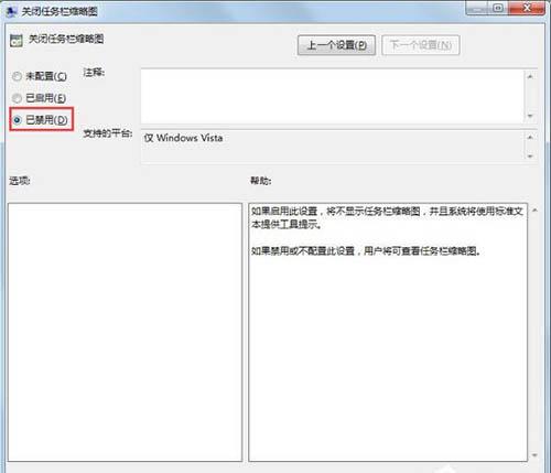 win7任务栏缩略图不显示怎么办
