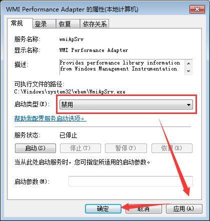win7系统怎么禁用wmi服务 win7系统禁用wmi服务方法
