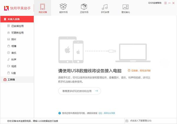 快用苹果助手怎么清理垃圾 快用苹果助手PC端清理垃圾教程