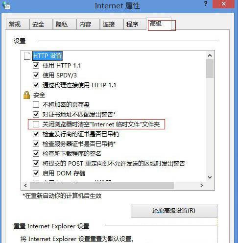 win8.1系统网页无法保存账号密码怎么办