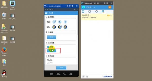 Total Control电脑控制手机软件的热点如何设置