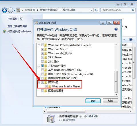 win7系统怎么卸载media player播放器