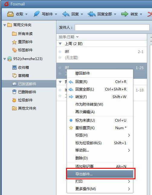 foxmail7.2邮件怎么导出 foxmail邮件导出教程