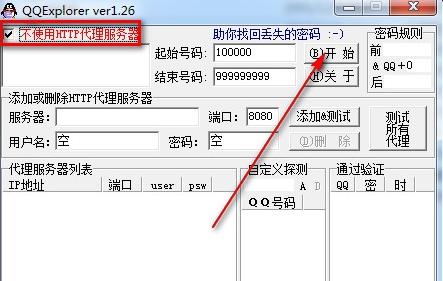 qqexplorer怎么用 qqexplorer使用方法