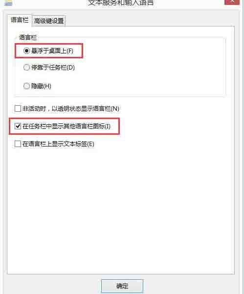 win8怎么显示语言栏 电脑显示语言栏方法介绍