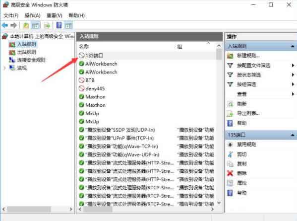 win10系统怎么关闭135端口 win10系统关闭135端口操作方法