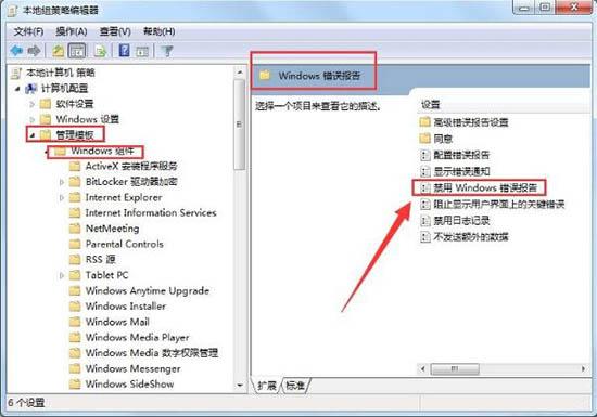 win7系统出现werfault.exe应用程序错误怎么办