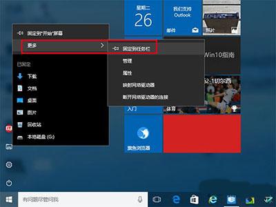 Win10怎么将资源管理器固定在任务栏和取消 Win10将资源管理器固定在任务栏和取消教程