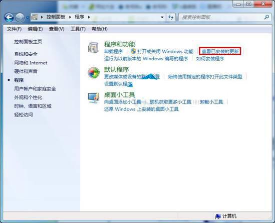 win7系统程序更新卸载怎么操作