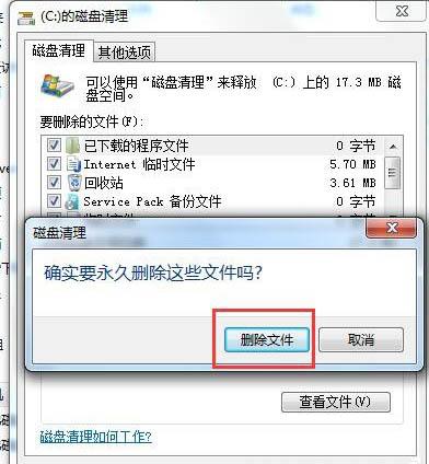 win7系统怎么打开磁盘清理
