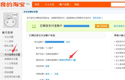 支付宝怎么取消关联认证账户 支付宝取消关联账户方法
