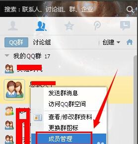 qq群怎么设置管理员 qq群管理员如何设置
