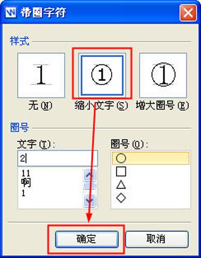 WPS怎么给数字带圈