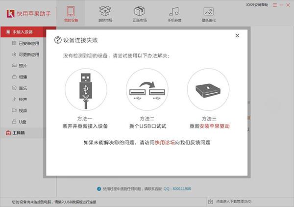 快用苹果助手怎么清理垃圾 快用苹果助手PC端清理垃圾教程