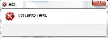 win7电脑无法打开属性怎么办
