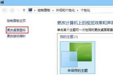 win8系统怎么隐藏回收站图标 win8隐藏回收站图标方法