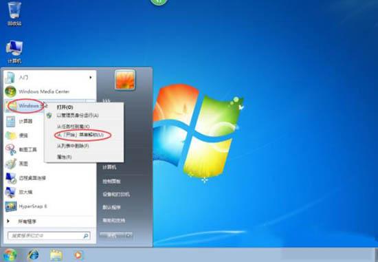 win7电脑开始菜单怎么设置 win7电脑开始菜单设置方法