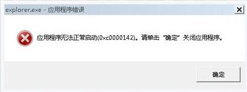 win7系统提示explorer.exe应用程序错误怎么办