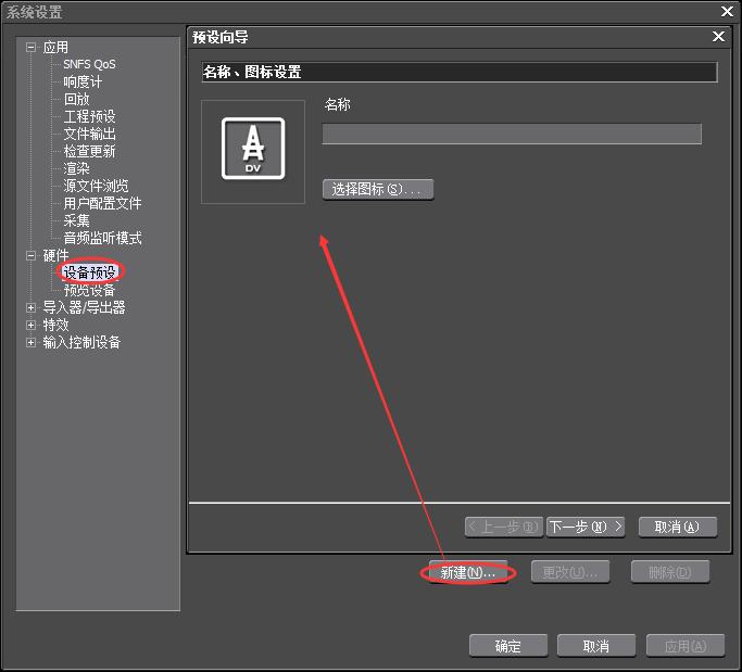 edius采集磁带怎么设置 edius采集磁带设置教程