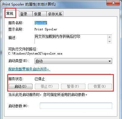 win7系统如何开启打印机服务 win7系统开启打印机服务操作方法
