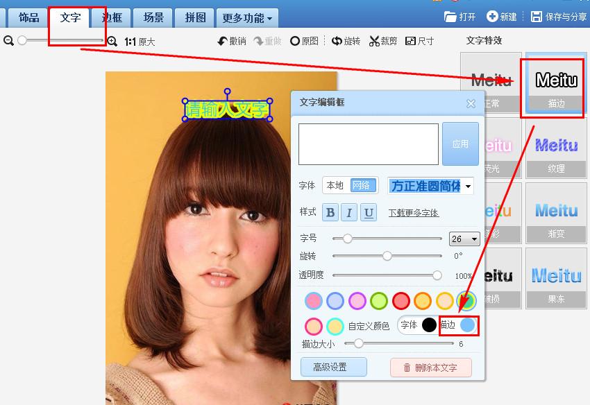 美图秀秀字体怎么描边 美图秀秀字体描边教程