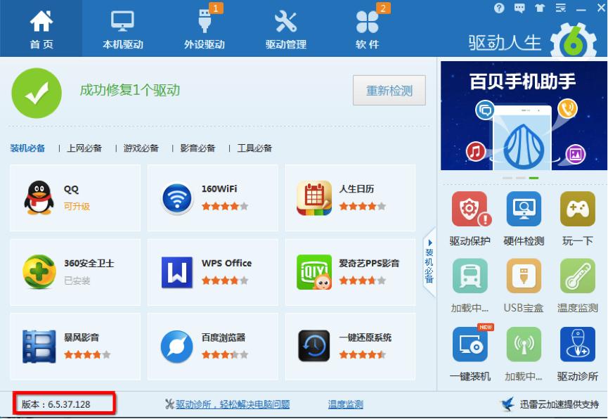 驱动人生6新功能好用吗 驱动人生6全新版本功能介绍