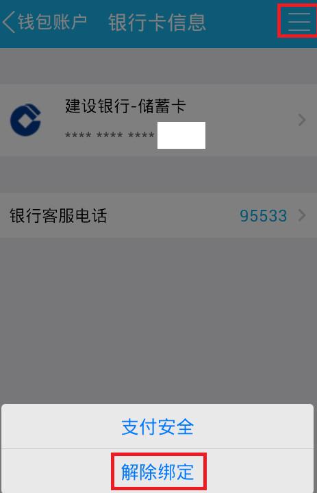 qq钱包怎么解绑银行卡 qq钱包在哪里解绑银行卡