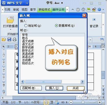 巧用WPS邮件合并功能 实现数据批量插入到文档