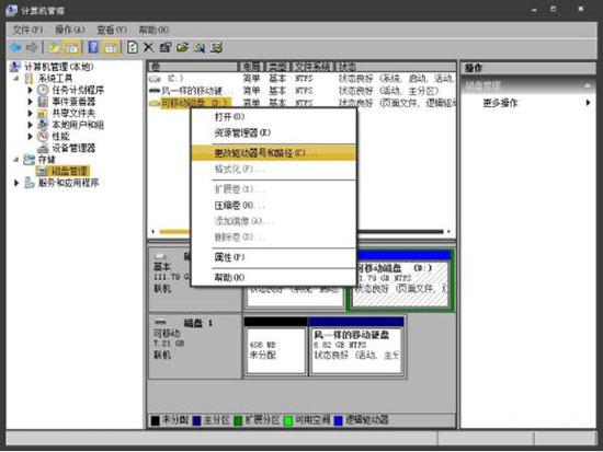 win7系统不显示移动硬盘怎么解决