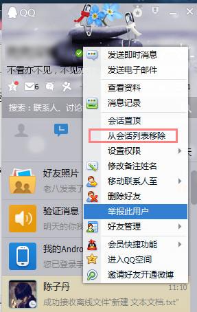 QQ怎么一键清空会话列表 qq会话列表怎么清空