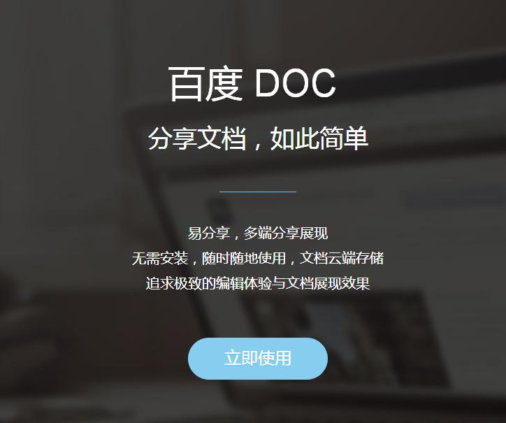 百度doc怎么打开 百度新品Word在线处理工具