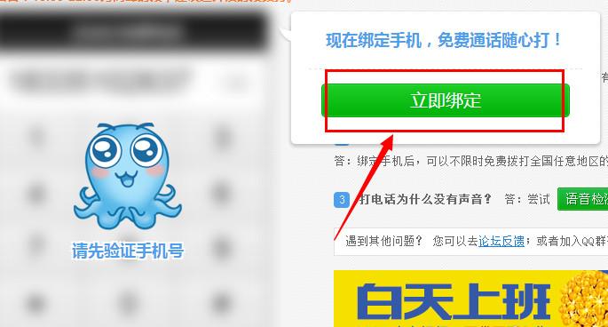 2345浏览器怎么免费打电话