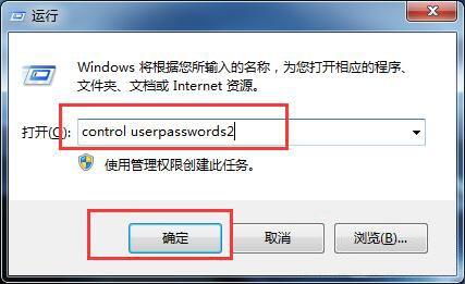 win7系统怎么取消开机登录密码