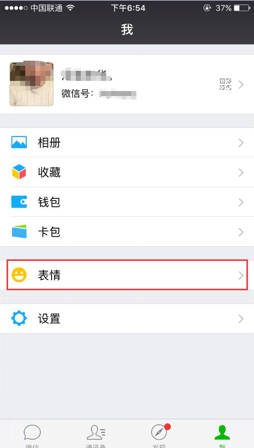 微信自定义表情怎么添加不了