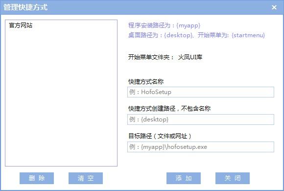 HofoSetup(安装制作工厂)程序制作安装教程