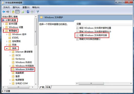 win7系统怎么关闭windows文件保护