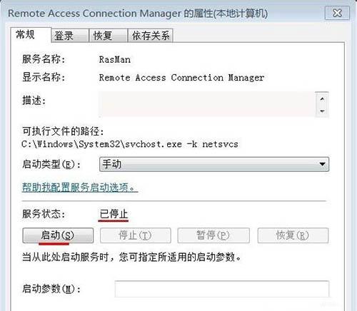 win7系统宽带连接错误711怎么办