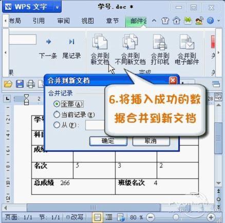 巧用WPS邮件合并功能 实现数据批量插入到文档