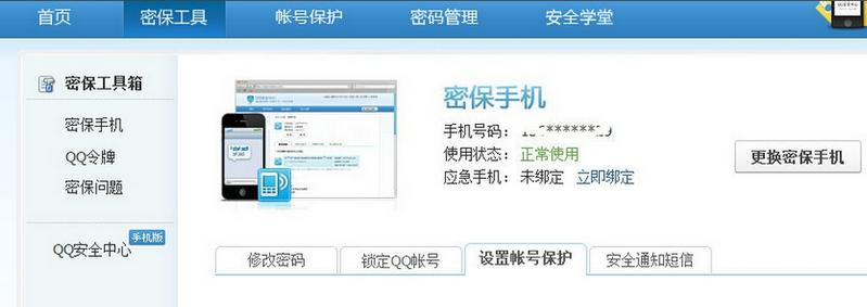 qq怎么解除绑定手机号 qq怎么解除手机绑定