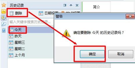 win7系统如何清除上网痕迹 win7系统清楚上网痕迹方法