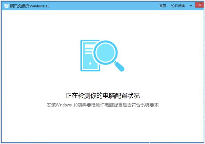 腾讯Win10升级助手使用教程