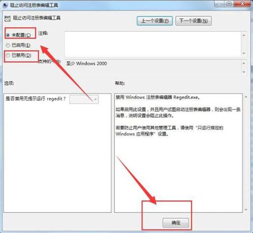 win7系统提示注册表编辑已被管理员禁用怎么办