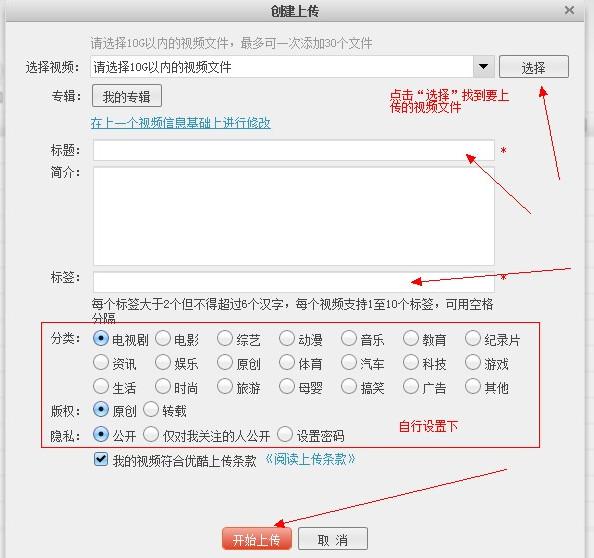 优酷怎么上传视频 优酷上传视频教程