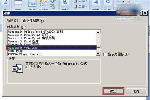 word公式编辑器在哪 Word公式编辑器位置